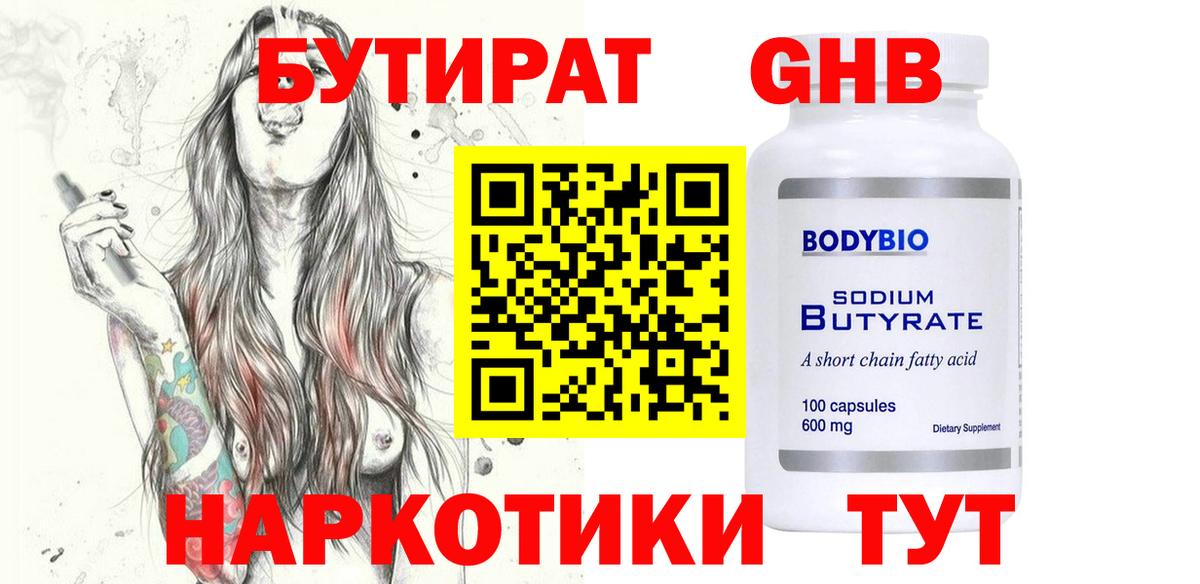 БУТИРАТ буратино Обнинск