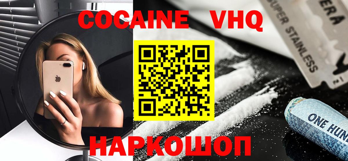 Cocaine VHQ Обнинск