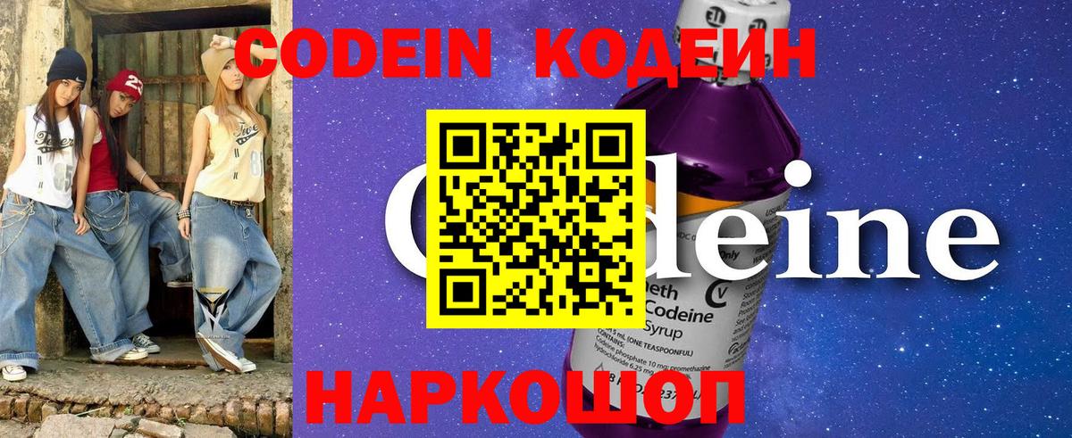 Обнинск  Кодеиновый сироп Lean напиток Lean (лин)  Вход с VPN 