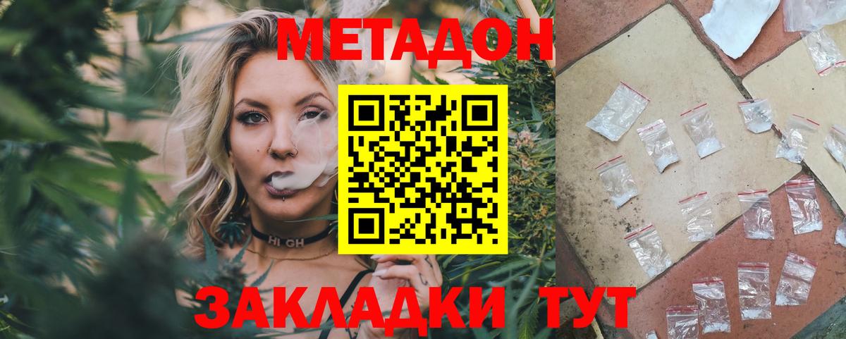 Метадон methadone Обнинск