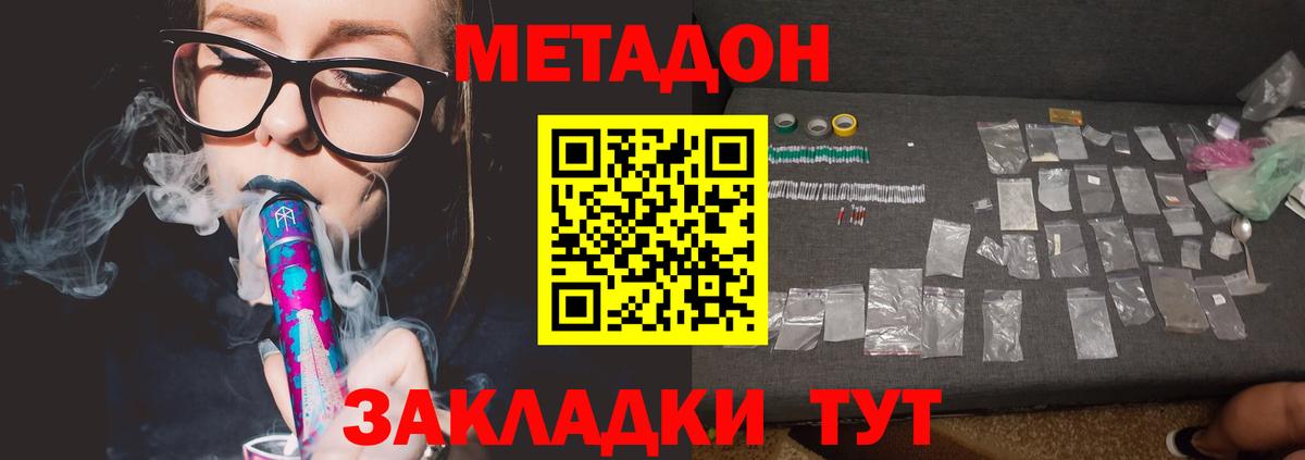 Обнинск  МЕТАДОН VHQ  Вход с VPN  МЕТАДОН мёд 